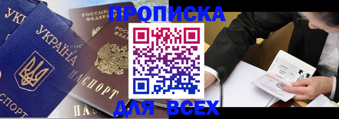 прописка гарантия в Сосновке