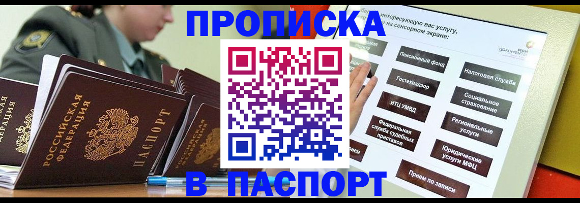 прописка регистрация в Сосновке