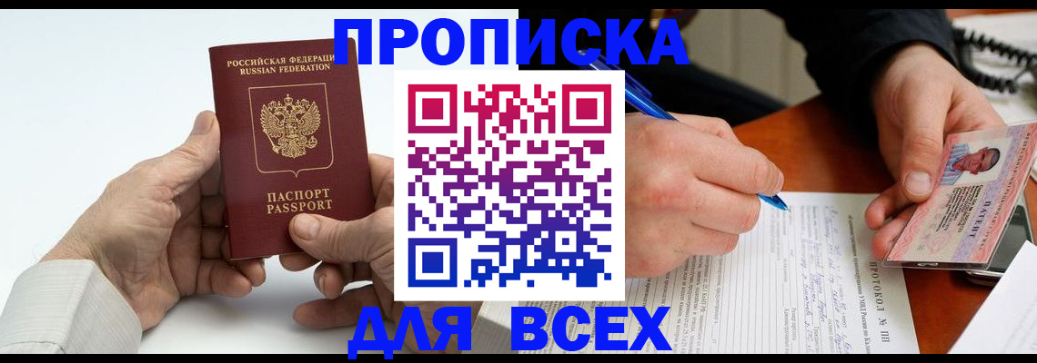 временная регистрация купить в Сосновке