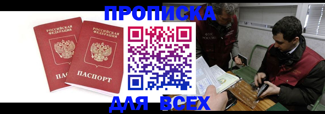 временная регистрация для всех в Сосновке